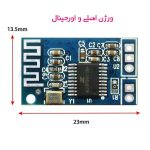 ماژول گیرنده بلوتوث صوتی CA-6928